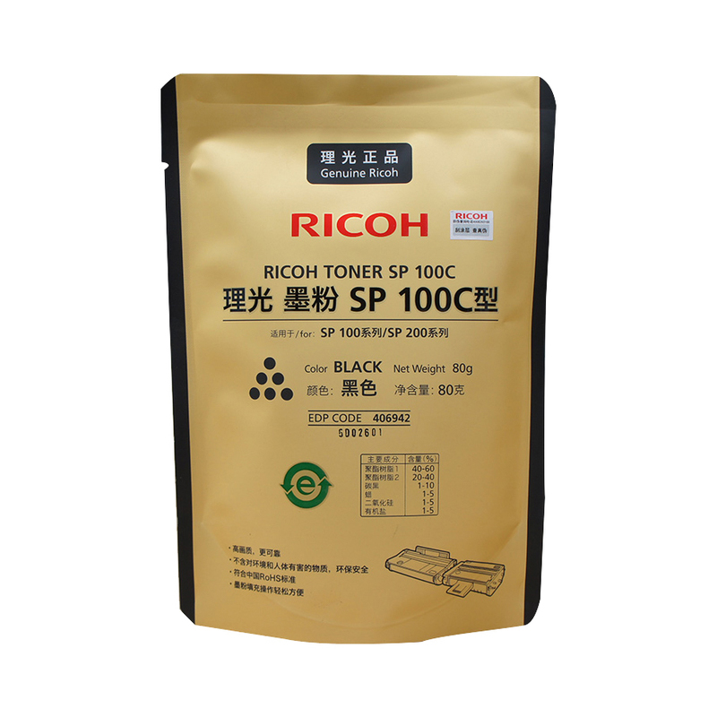 理光（RICOH）SP100C型黑色墨粉理光100系列