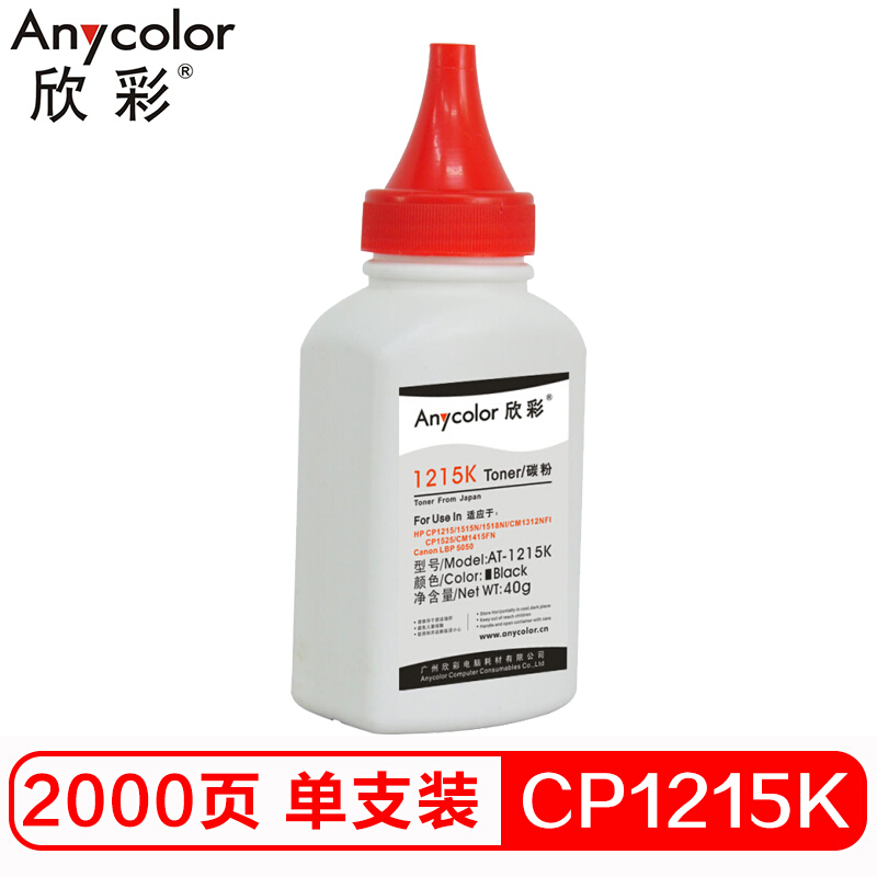 欣彩(Anycolor)AT-1215K黑色墨粉/碳粉适用惠