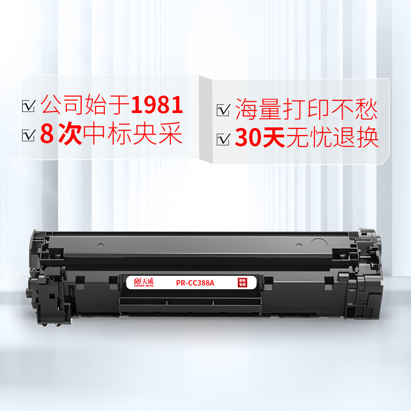 天威CC388A硒鼓易加粉HP88A388a适用惠普M113