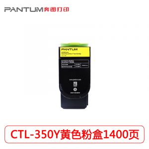 奔图（Pantum）CTL-350Y黄色粉盒适用机型：CP2