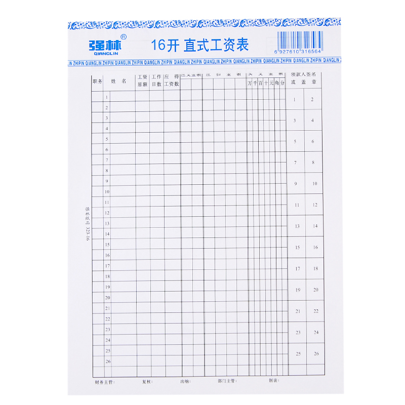 强林323-16直式工资表16K会计报表办公文具财务用品50