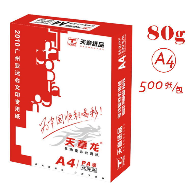 天章龙复印纸80克A4500张/包10包/箱