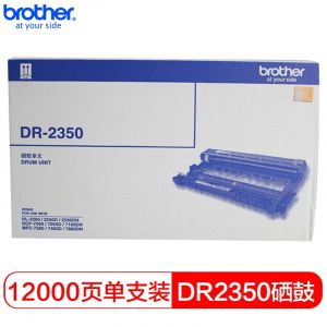 兄弟(brother)DR-2350黑色鼓架不含粉适用于HL-22602260D2560DNDCP-70807080D7180DNMFC-73807480D7880DN打印量12000页