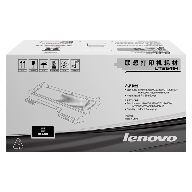 联想（lenovo）LT2641H黑色墨粉适用于2600/2