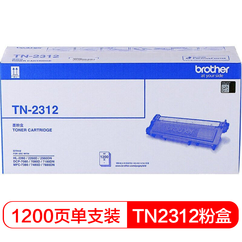 兄弟(brother)TN-2312黑色标容粉盒适用于HL-