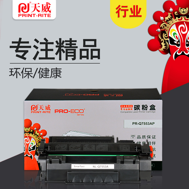天威Q7553A行业装适用惠普打印机硒鼓带芯片7553A/7