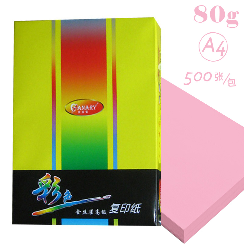 金丝雀（ANARY）A480g彩色复印纸500p粉红色