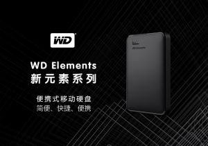 西部数据（WD）Elements新元素系列2.5英寸USB3.0移动硬盘1TB（WDBUZG0010BBK）