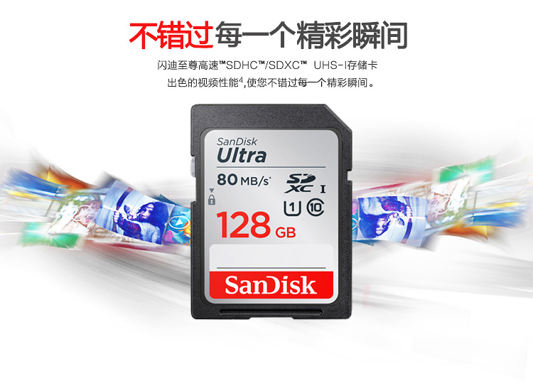 闪迪（SanDisk）128GB读速80MB/s至尊高速SDXCUHS-I