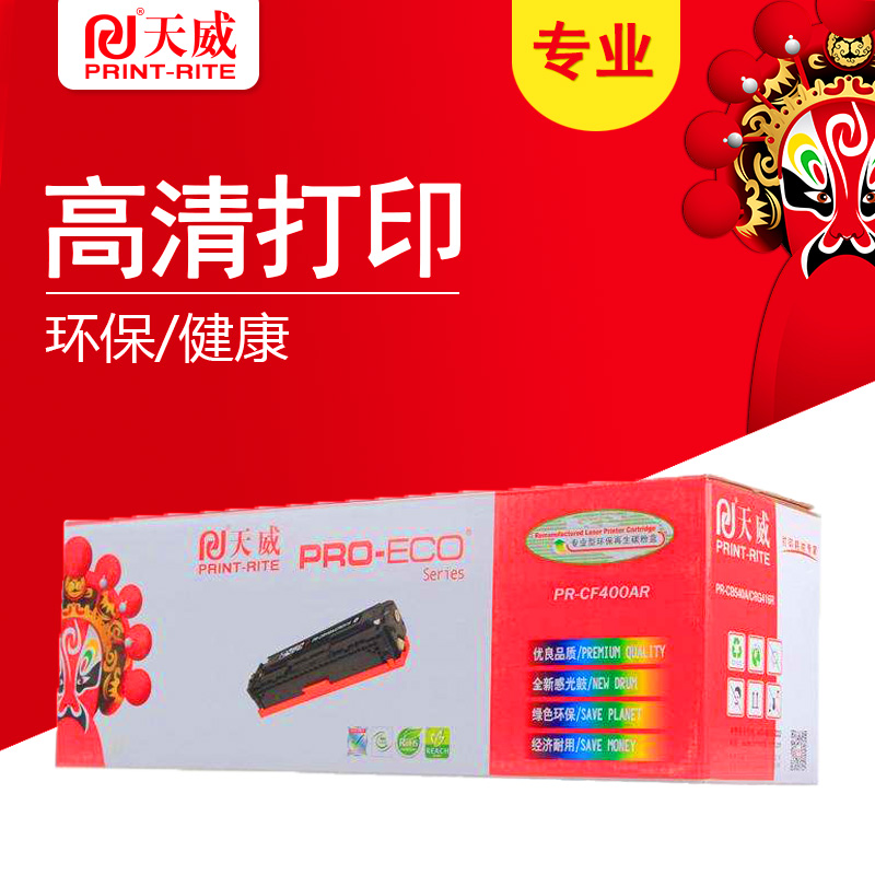 天威（PrintRite）CF400A专业装黑色硒鼓组件适用惠普HP400