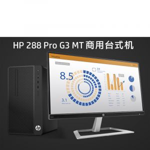 惠普 HP 288 pro G3 MT Business PC- F5013200059  i5-7500(3.4G/6M/4核)/4G/128SSD/1TB/DVDRW/W10H/180W/3-3-3配19.5寸