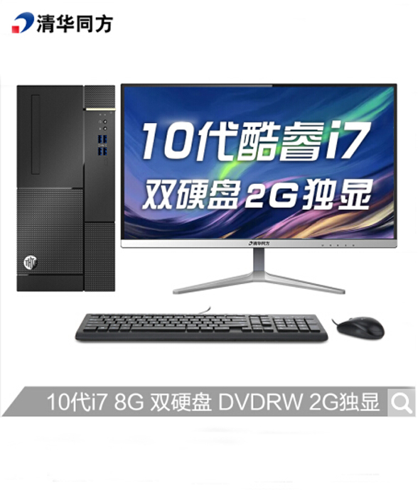 清华同方超越E500-83650intel酷睿十代i5i5-10400