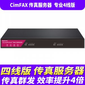 先尚（CimFAX）无纸传真机 专业4线版CF-T64J5 200用户 512GB 传真服务器 高速版33.6K群发 网络传真机