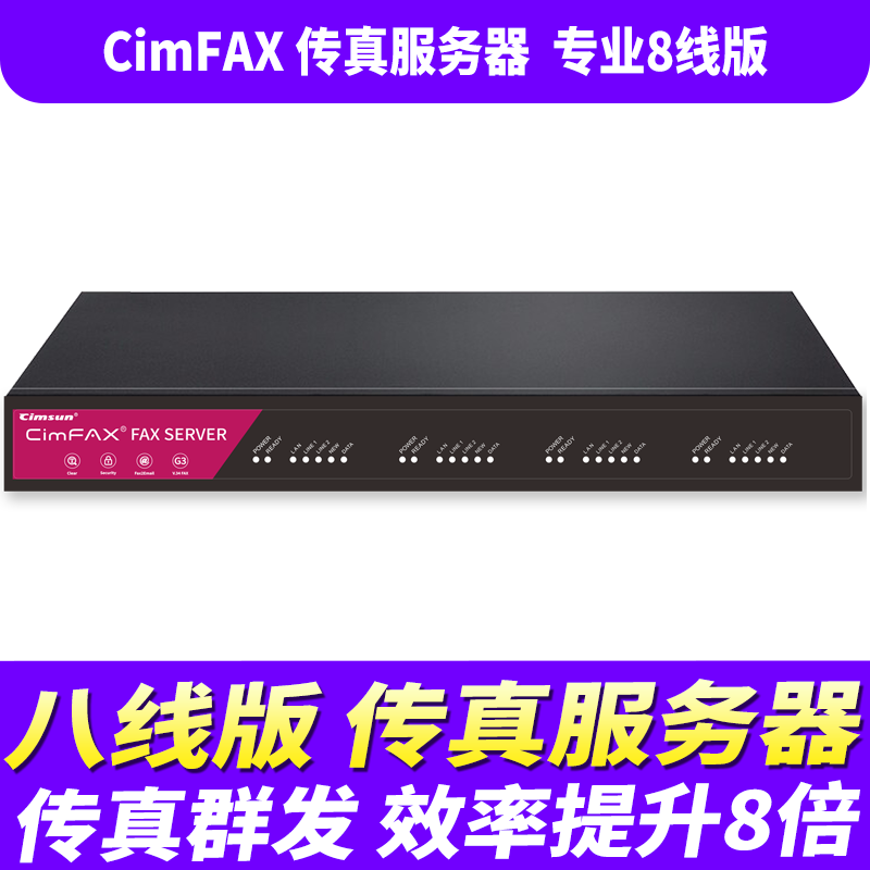先尚（CimFAX）无纸传真机专业8线版CF-T68K1400用户1TB