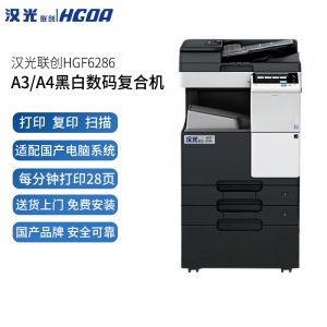 汉光联创 HGF6286黑白国产智能复合机A3多功能商用大型 标配主机+输稿器+双纸盒+工作台