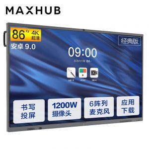 MAXHUB 86英寸触控一体机CN86CZ 4K I5/8G+128G;传屏器*1;智能笔*1;收纳笔盒*1;支架*1;三年服务