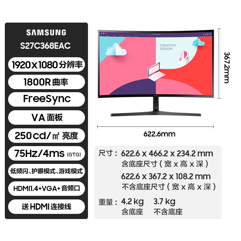 三星（SAMSUNG）27英寸曲面FHD75Hz游戏娱乐高对比度护眼